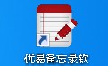 Youyi memo software paragraph first LOGO