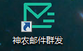 Shennong's mass mailing paragraph first LOGO