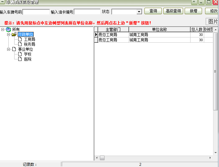 Screenshot of official vehicle management software