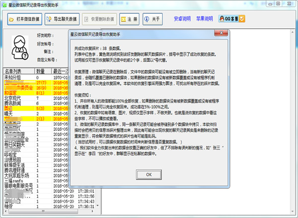 Screenshot of Nebula WeChat chat history export recovery assistant