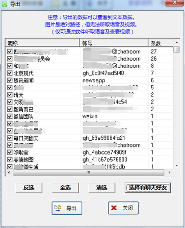 Screenshot of Nebula WeChat chat history export recovery assistant