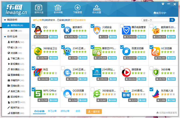 Screenshot of Lewang Software Manager