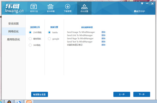 Screenshot of Lewang Software Manager