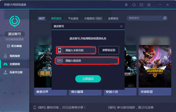 Screenshot of NetEase UU online game accelerator