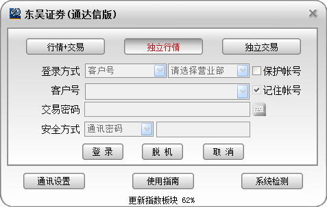 Screenshot of Soochow Securities Tongdaxin independent order placement