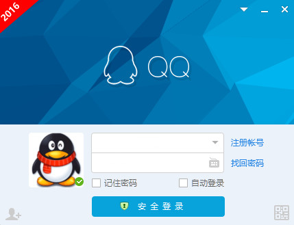 Tencent QQ2016