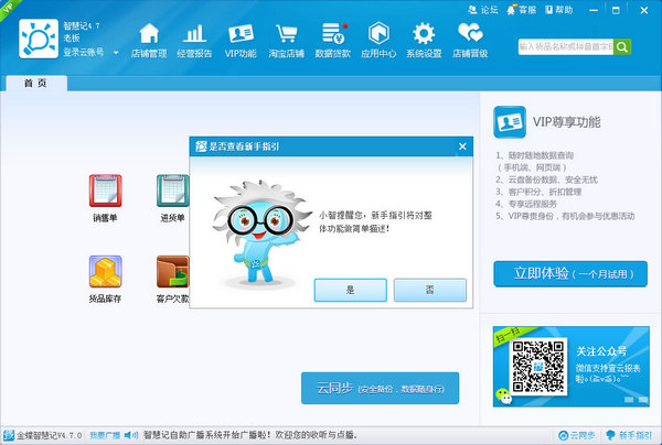 Kingdee Wisdom Record Purchase, Sales and Inventory
