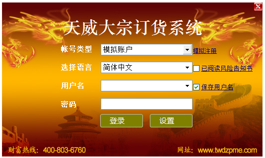 Screenshot of Tianwei bulk ordering system