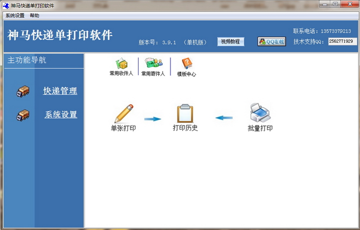 Shenma Express Invoice Printing Software