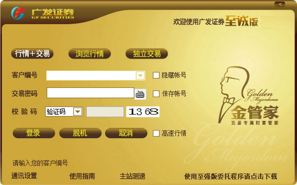 Screenshot of GF Securities Zhicheng Edition