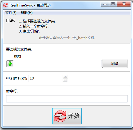 Screenshot of FreeFileSync (file synchronization software)