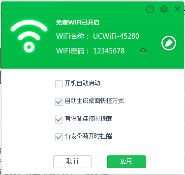 UC free WiFi screenshot