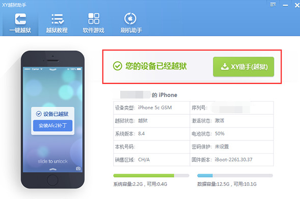 Screenshots of XY Jailbreak Assistant (one-click jailbreak for IOS system)