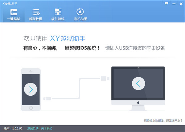 Screenshots of XY Jailbreak Assistant (one-click jailbreak for IOS system)
