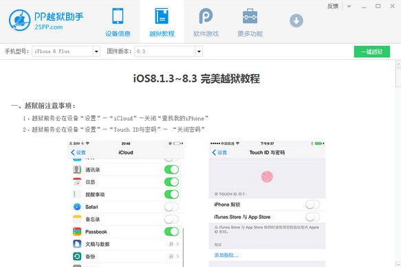 Screenshot of PP Jailbreak Assistant