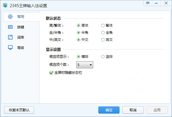 2345 Ace Input Method Screenshot