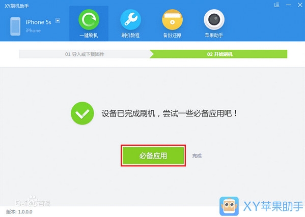 Screenshot of xy flash assistant