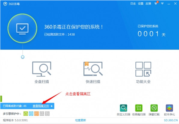 360 antivirus screenshots