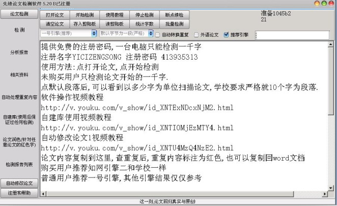 Screenshot of Zhiyi paper detection software