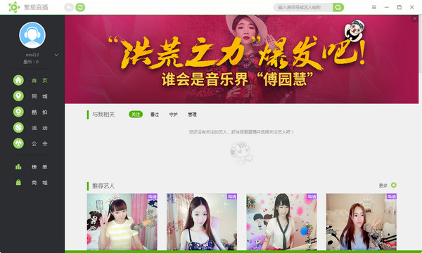 Screenshot of the computer version of Kugou Stars Show