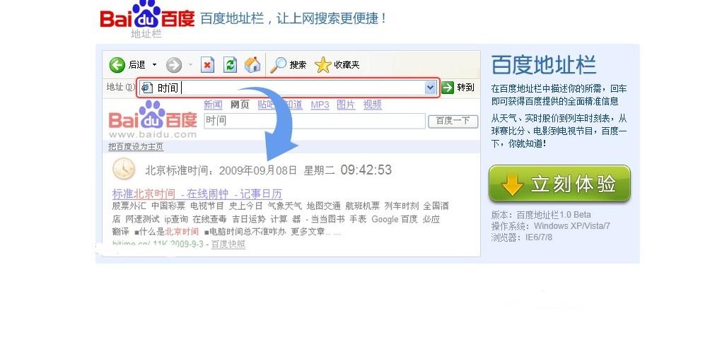 Screenshot of Baidu address bar