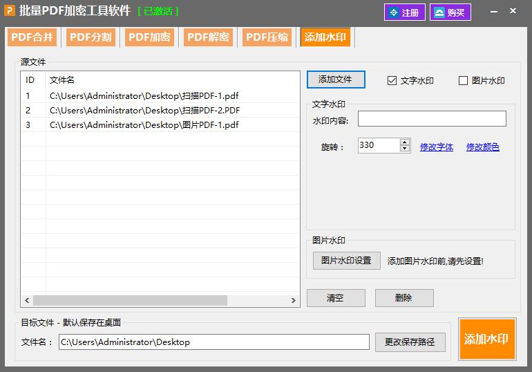 Batch PDF decryption software tool