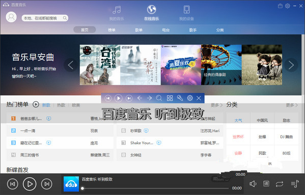 Baidu music download and installation Baidu music screenshot