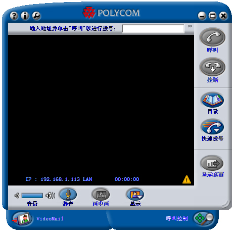 Screenshot of Polycom PVX video conferencing software