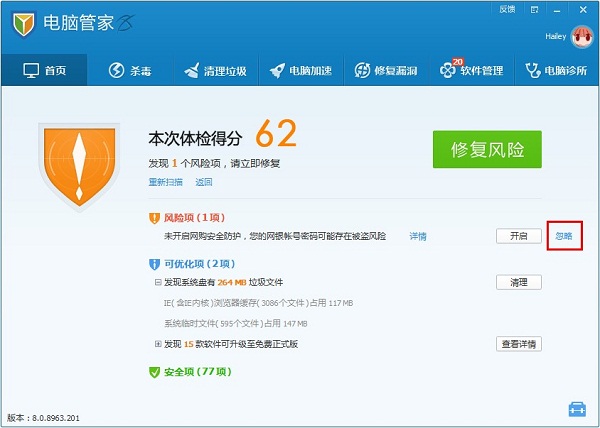 Screenshot of Tencent Butler