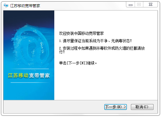 Screenshot of Jiangsu Mobile Broadband Manager