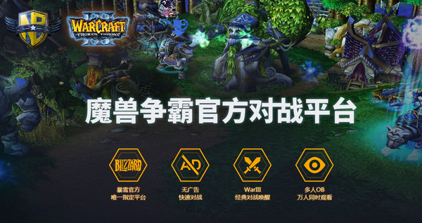 Warcraft official battle platform