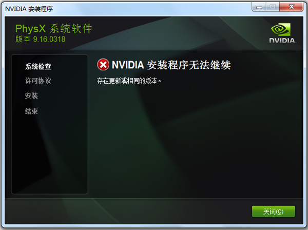 Screenshot of NVIDIA PhysX physics acceleration driver