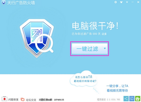 Screenshot of Tianxing Advertising Firewall