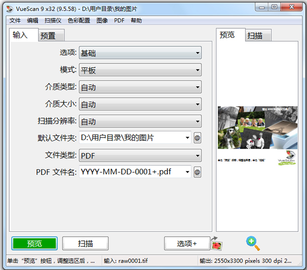 VueScan32 (professional scanning tool) screenshots