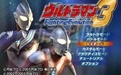 Ultraman Fighting Evolution 3 first LOGO