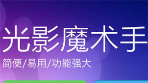 Light and shadow magic hand