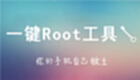 One -click root