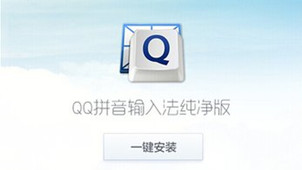 qq pinyin