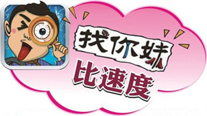 Looking for your sister