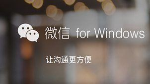 WeChat computer version download-WeChat computer version software collection-WeChat computer version official download