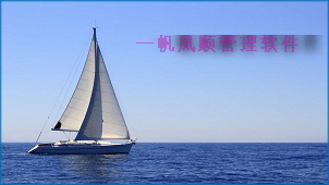 Smooth sailing management software collection