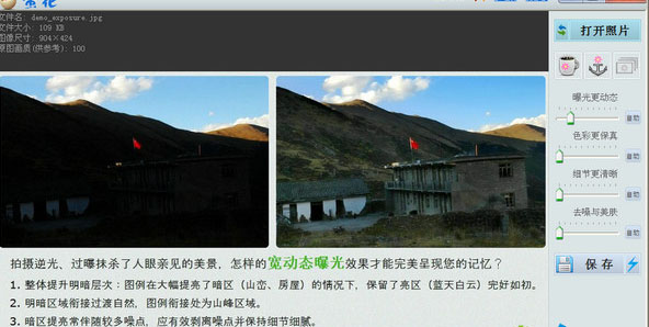 Screenshot of Danhua Photo Quality Refinement App