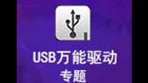 usb universal driver software topic