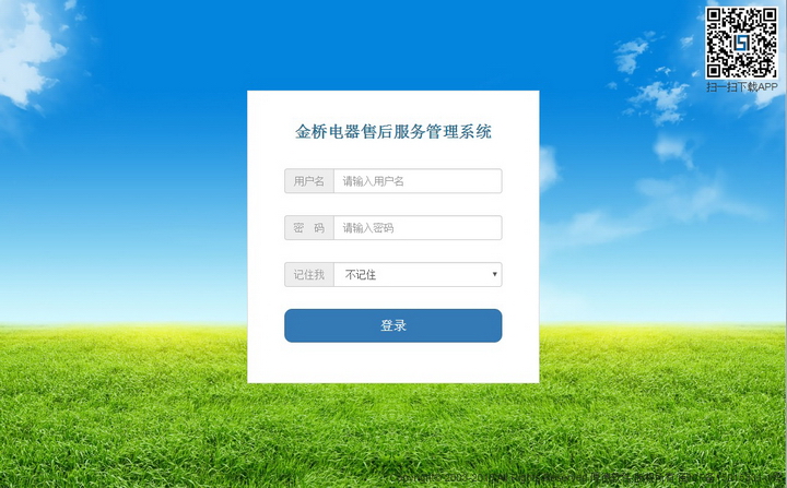 Screenshot of Jinqiao home appliance after-sales service management system