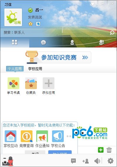 Screenshot of Xixin V2.0.12.93
