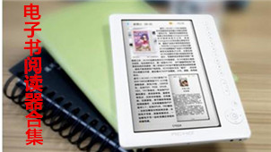 e-book reader collection