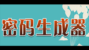 Password Generator Software Special Topic