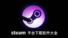 Steam platform download software