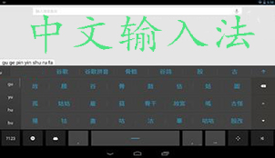 Chinese input method download