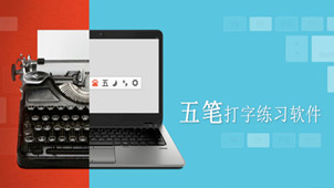 Wubi typing learning area